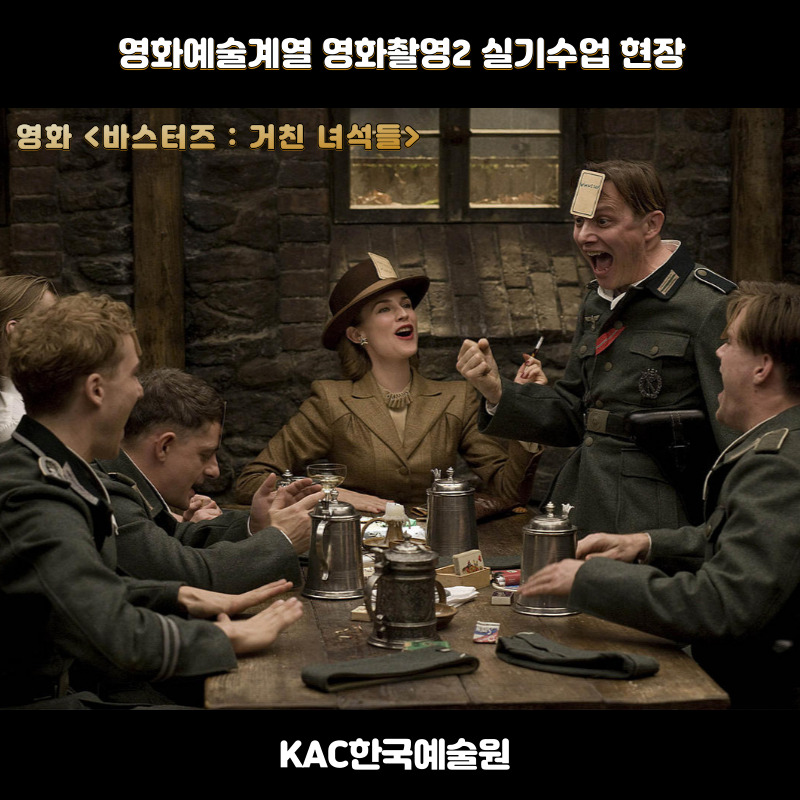🎬KAC영화예술계열 재학생들의 #영화촬영 실기 수업 현장 http://ikac.kr #kac #한국예술원 #영화예술계열 #바스터즈 #거친녀석들 #영화장면 재현하는...