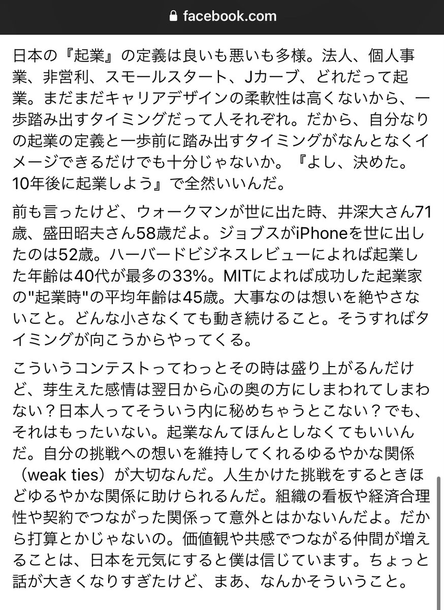 ツイート冒頭の画像: こういったら何だけどTSGに参加した結果「今は起業しない」という決断ができたなら、それは起業するのと同じだけの価値があると僕は思っています。タイミングや進め方は人それぞれ。純粋な想いと仲間との関係を絶やさずにいれば必ずその時は来るはず。応援しています！

#TSG2023
#その夢を眠らせるな 