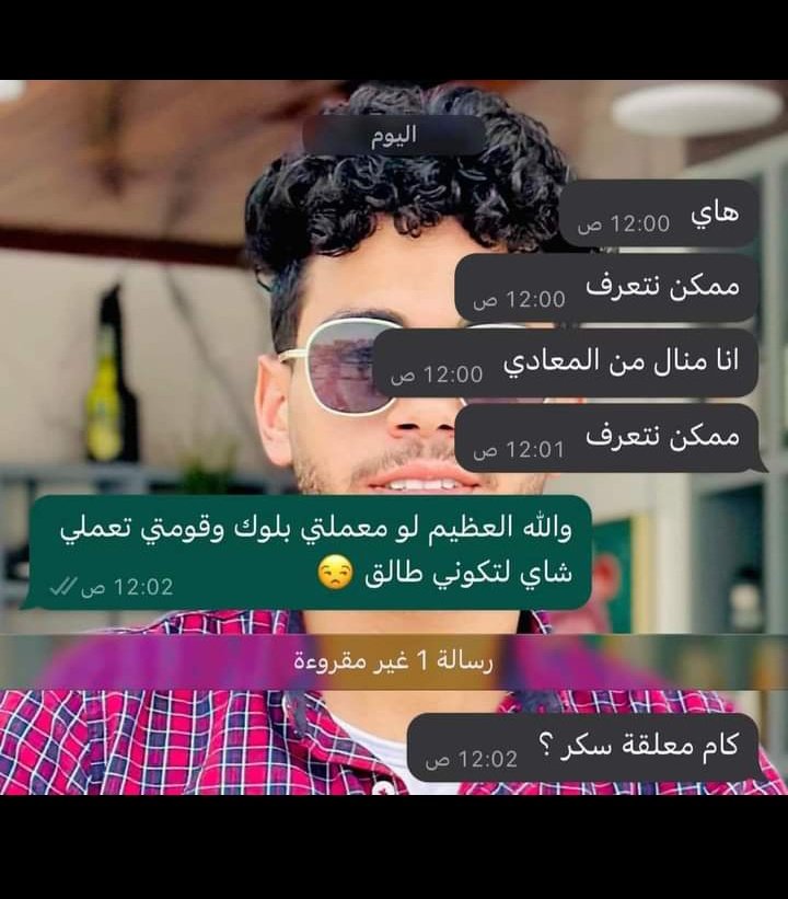 لما تكلمي جوزك وهوا عارفك كويس