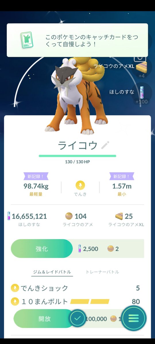 HrOv33's tweet image. 初色違いのライコウ🤩
昨日仕事帰りにやったら出ました😭✨✨
⁡⁡#pokemonGO #pokemonGOAR #pokemonGOARPlus #ポケモンGO #ポケモンGOAR #naturephotography⁡
⁡ #ぽけもんgoフレンド募集