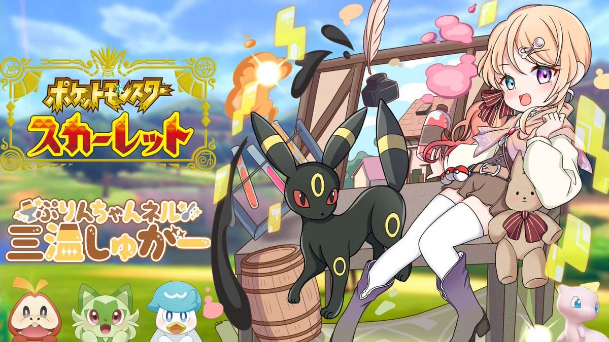 KevinAn62726588's tweet photo. ポケモンSV（pokemon）レイド用ポケモン育成とか、☆５レイドお手伝い募集！🍮

19時30分ごろから開始٩( ''ω'' )و
 @YouTubeより 

#ポケモンSV🚀🚀🚀 #games #PokemonGOCommunityDayClassic #PokemonWorlds? #NationalDonutDay  
Original: sanonVT https://t.co/QeTOwdlhV2