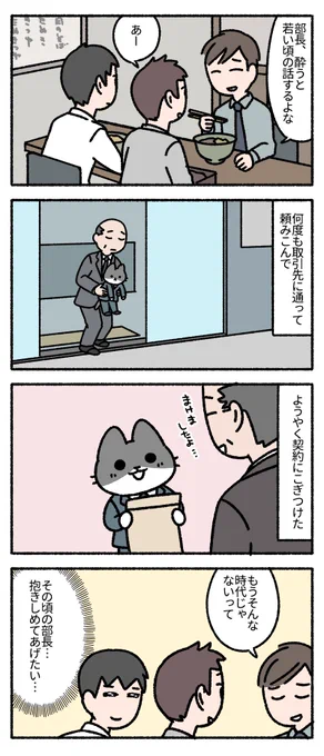 猫部長の若かりし頃。 -- 「僕の上司は猫 by pandania  」 #ヤメコミ #4コマ漫画 #猫のいる暮らし ▼pandaniaさんの過去作品 