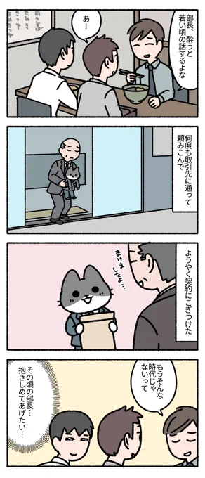 猫部長の若かりし頃。 -- 「僕の上司は猫 by pandania @pandania0 」 #ヤメコミ #4コマ漫画 #猫のいる暮らし ▼pandaniaさんの過去作品 https://tenshoku.mynavi.jp/knowhow/yamecomi/pandania/01/?src=twyc_new230927