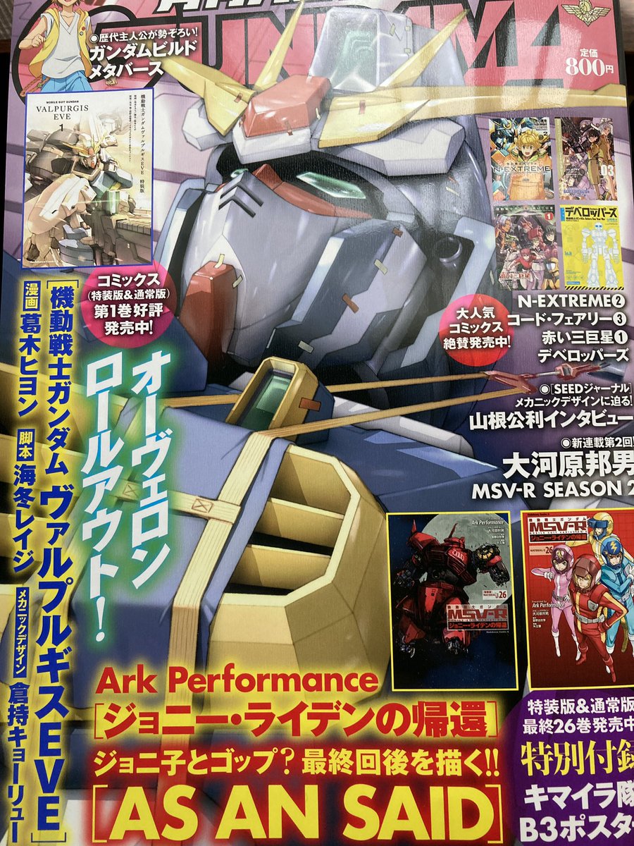 発売中のガンダムエース11月号に「ポケットの中の戦争」載ってます! サイクロプス隊過去編のクライマックスです!ということは…次回は…  #ガンダムエース #ポケ戦 #ガンダム #玉越博幸