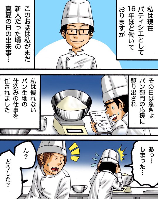 パンを捨てる時は気をつけてください 1/3 