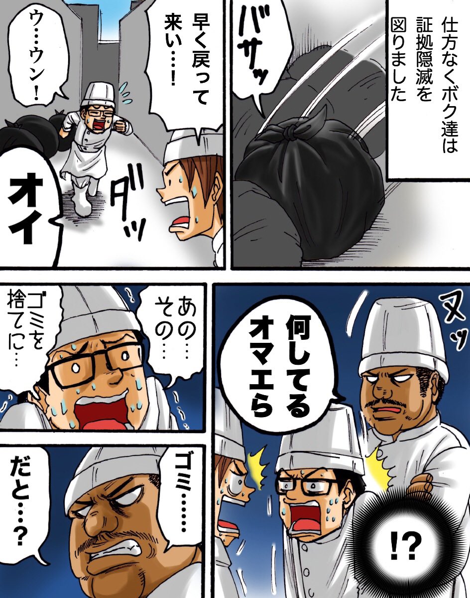 パンを捨てる時は気をつけてください 2/3