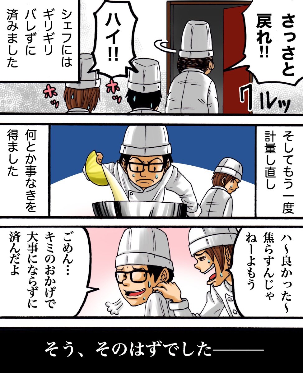 パンを捨てる時は気をつけてください 2/3