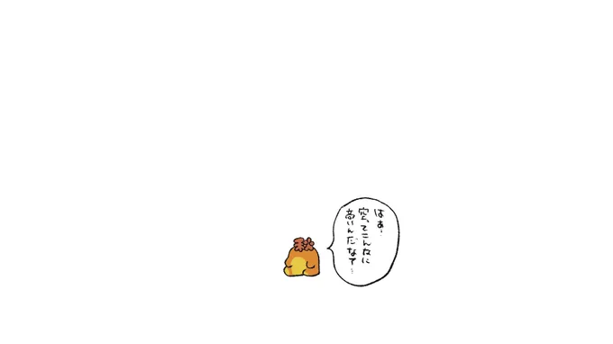 小さい秋こんなに小さくなって…