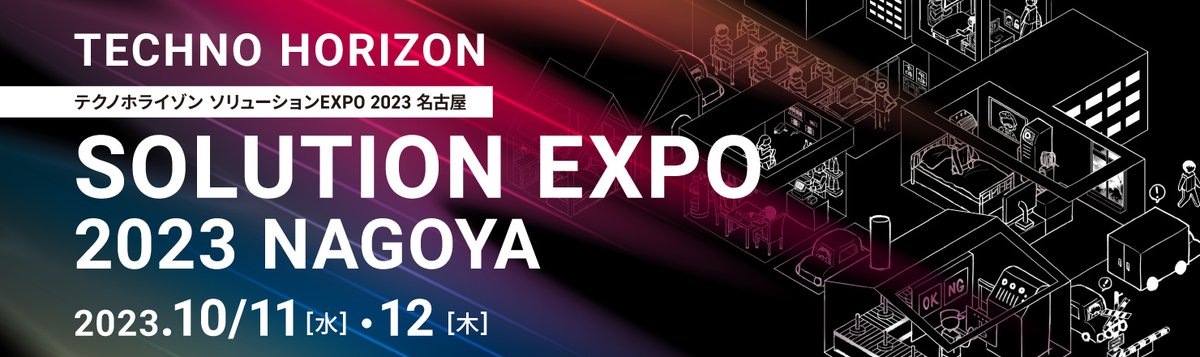 Adwaa_2304's tweet photo. 10/11.12名古屋市吹上ホールで開催される「テクノホライゾンソリューションEXPO2023名古屋」に出展します
弊社はオフィスエリアでビジネスシーンの課題解決を中心に製品を展示します
有益な情報解説を行うセミナーも開催します！ぜひご参加下さい
オフィスエリア紹介ページ▼
https://t.co/ThOCYbHwrm https://t.co/8jORym7Bjm