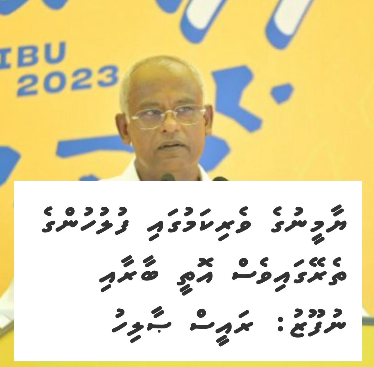 Dhivehidhariye1's tweet photo. #AniyaaveriPPM ahkah jaaga eh nei https://t.co/8O6Re4jL7v