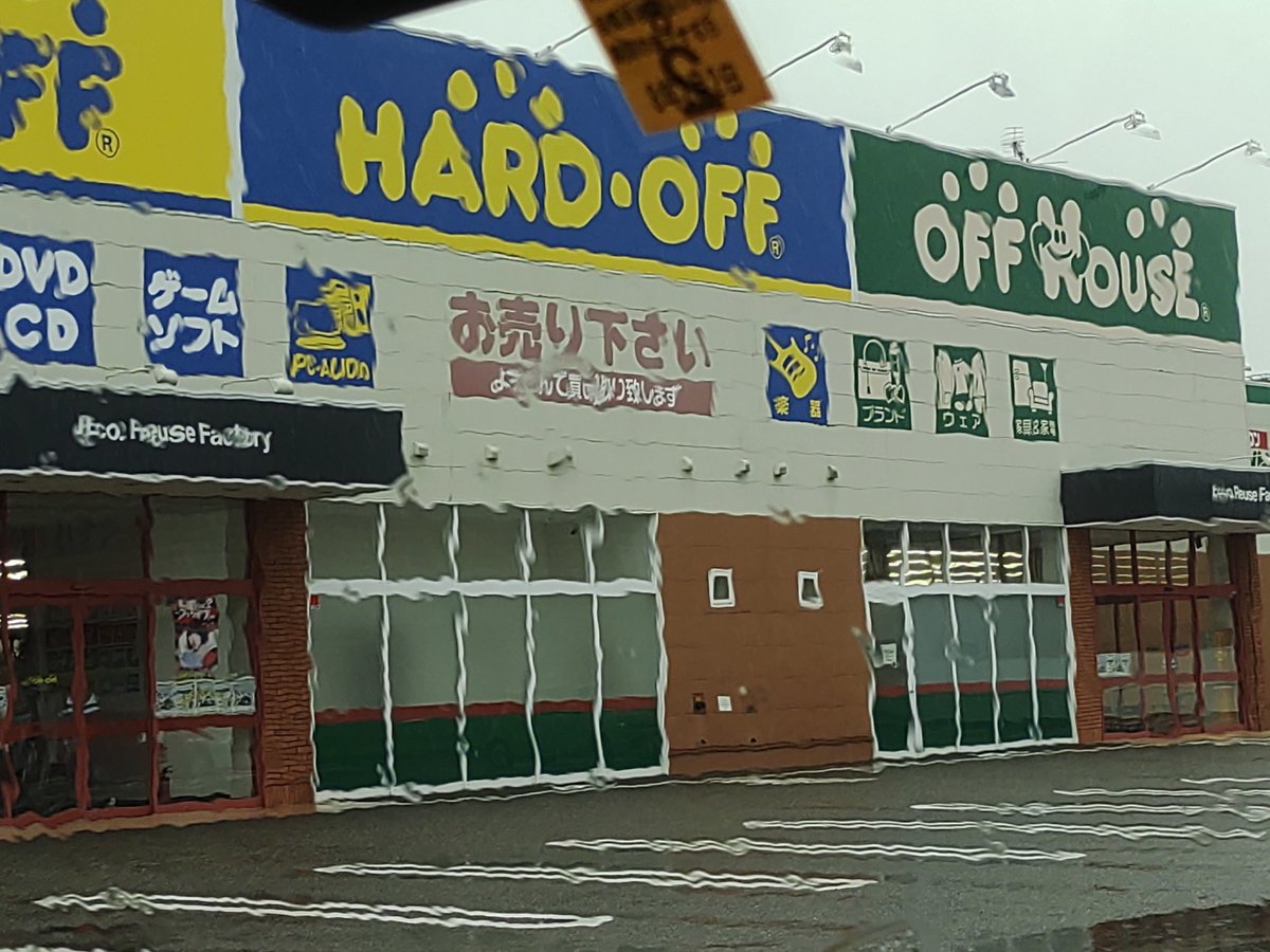 本日の推し活。

#ハードオフ
#ブックオフ