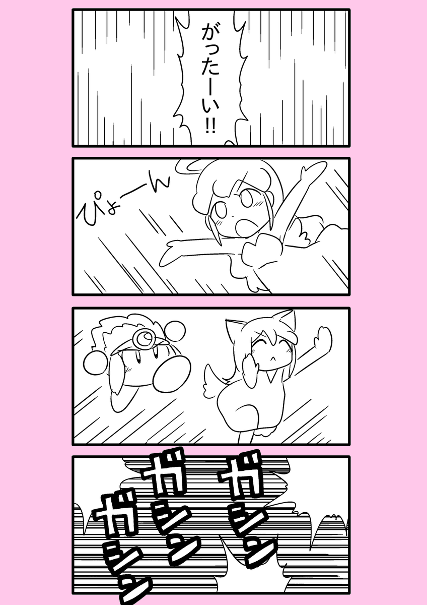 【カービィ漫画】最強の異世界勇者がプププランドに行ってみた件 100 