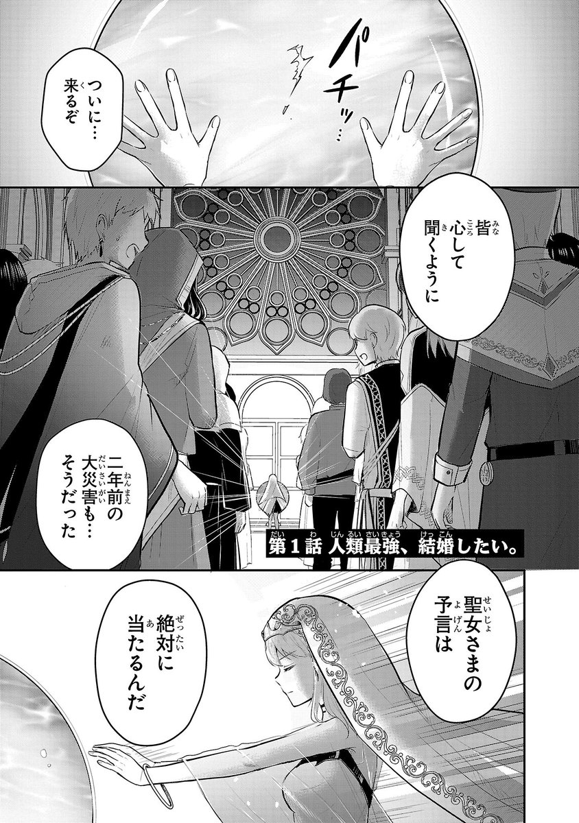 異世界最強が日本で結婚相手を探す話
(1/11)

#漫画が読めるハッシュタグ 