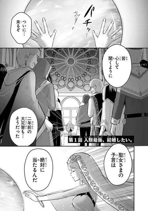 異世界最強が日本で結婚相手を探す話
(1/11)

#漫画が読めるハッシュタグ 
