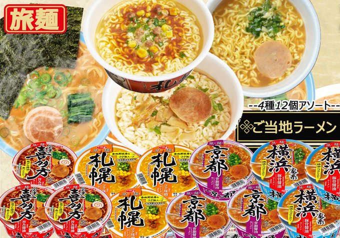 Blueofficial_jp's tweet photo. 第139弾
／
一週間連続企画💕#3日目
フォロー＆RTで応募完了✅
＼

旅麺 ご当地ラーメン 4種12個アソートを合計抽選で7⃣名様に #プレゼント🎁     　ご当地ラーメンの味を手軽に楽しめる

▼応募方法
①@Blueofficial_jpをフォロー
② この投稿にRT&amp;いいね
締切は10/1(日)23:59迄

#懸賞 
#拡散希望 https://t.co/Z9daqXrBHw
