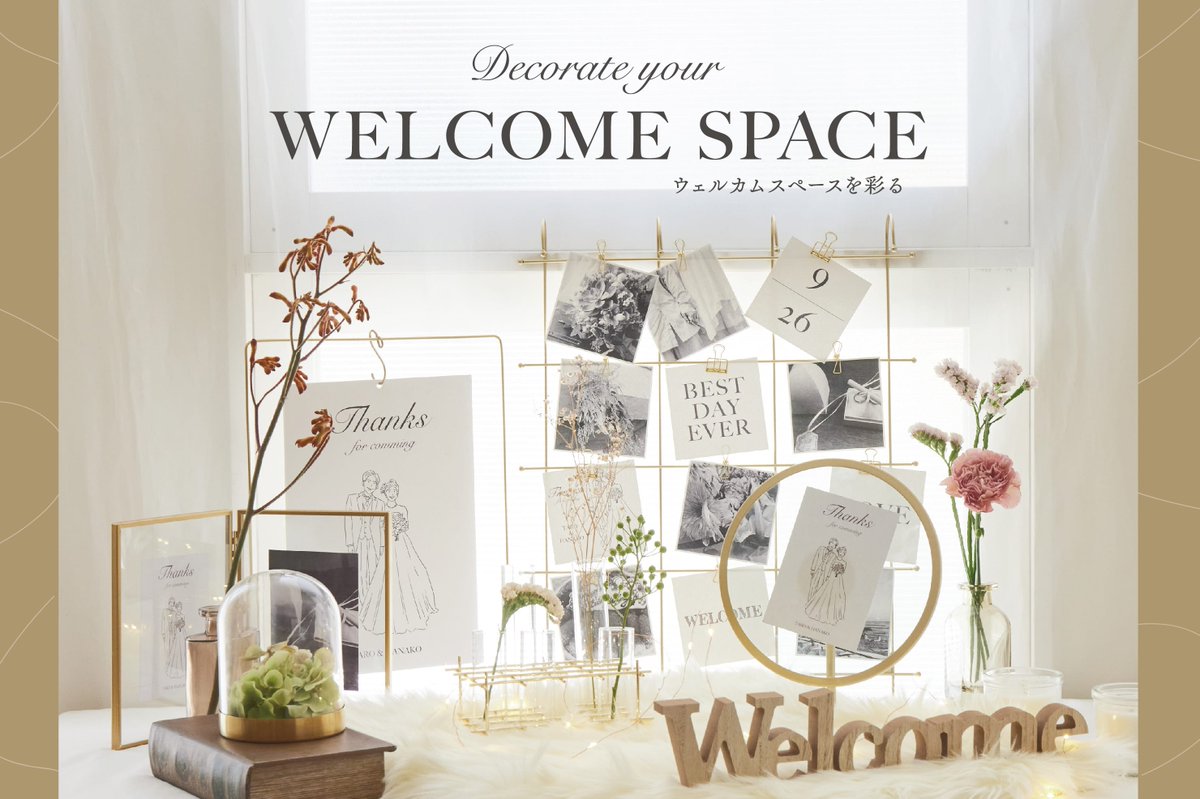 ウェルカムスペースを彩る🌿 結婚式に来てくれたゲストを最初にお迎え