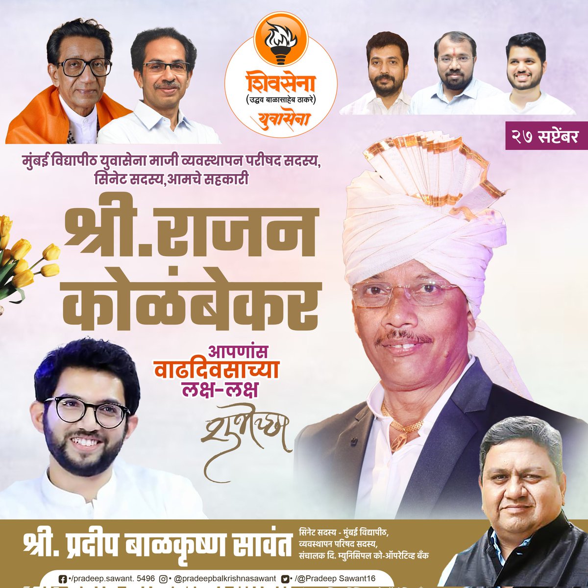 PradeepSawant16's tweet photo. मुंबई विद्यापीठ युवासेना माजी व्यवस्थापन परीषद सदस्य, सिनेट सदस्य, आमचे सहकारी
श्री. राजन कोळंबेकर
आपणांस वाढदिवसाच्या लक्ष-लक्ष शुभेच्छा https://t.co/kj2IAeLsxq