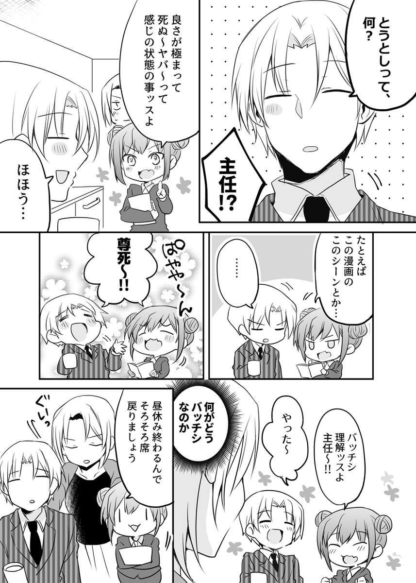 尊死を覚える。(2/2) #うちの会社の小さい先輩の話