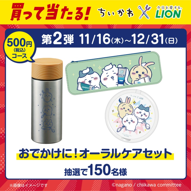 lion_haburashi's tweet photo. ／
#ちいかわ × #ライオン コラボ
フォロー＆リポストキャンペーン実施中！
＼

ちいかわたちと一緒に歯磨きしよう！

オリジナル報酬袋入り
JCBギフト券（5万円分）
が当たる！

応募方法 12月31日（日）まで
①@lion_haburashiをフォロー
②本投稿をリポスト🔁