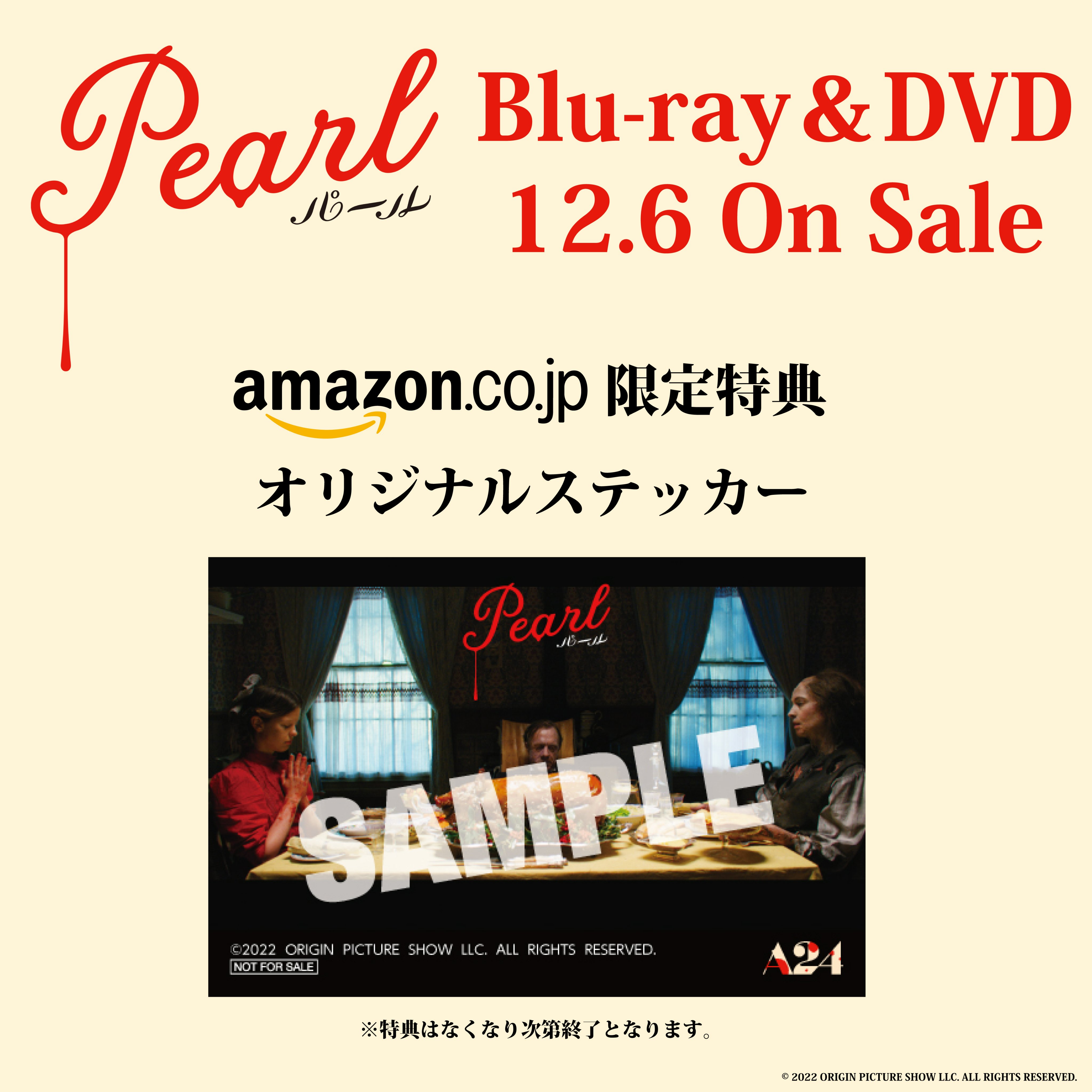 映画『Pearl パール』公式｜Blu-ray＆DVD 12/6発売   (@xmovie_jp) / X