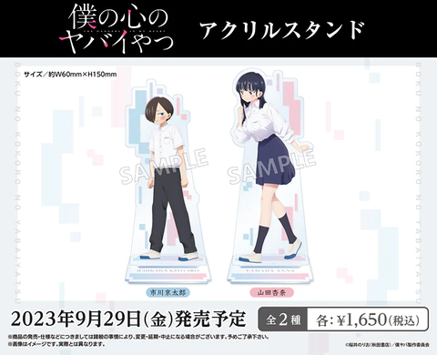 🌸本日発売🌸 📺TVアニメ 「#僕の心のヤバイやつ」より、 アクリル