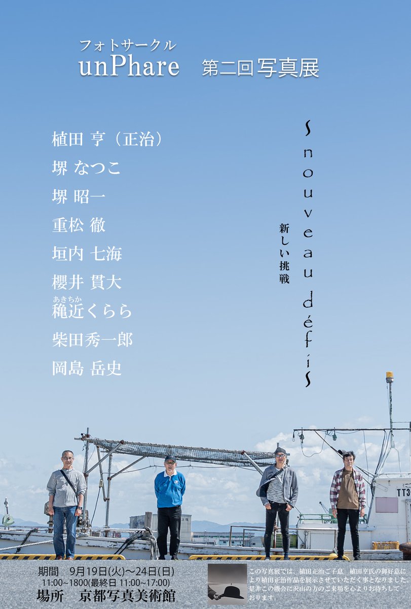 un_phare's tweet photo. 昨日から始まりました写真展（笑）
入場無料ですので、どうぞ遊びに来てくださいませ。
出展者さんたちのなかなか個性的な作品ばかりです。
https://t.co/en7lDs0gH2
#京都写真美術館
#風景写真 #人物写真　#写真展 #フレームの中の私の世界　#kyoto #写真サークル #unPhare
 #アンファール　#植田正治 https://t.co/MbfWrpP8QI