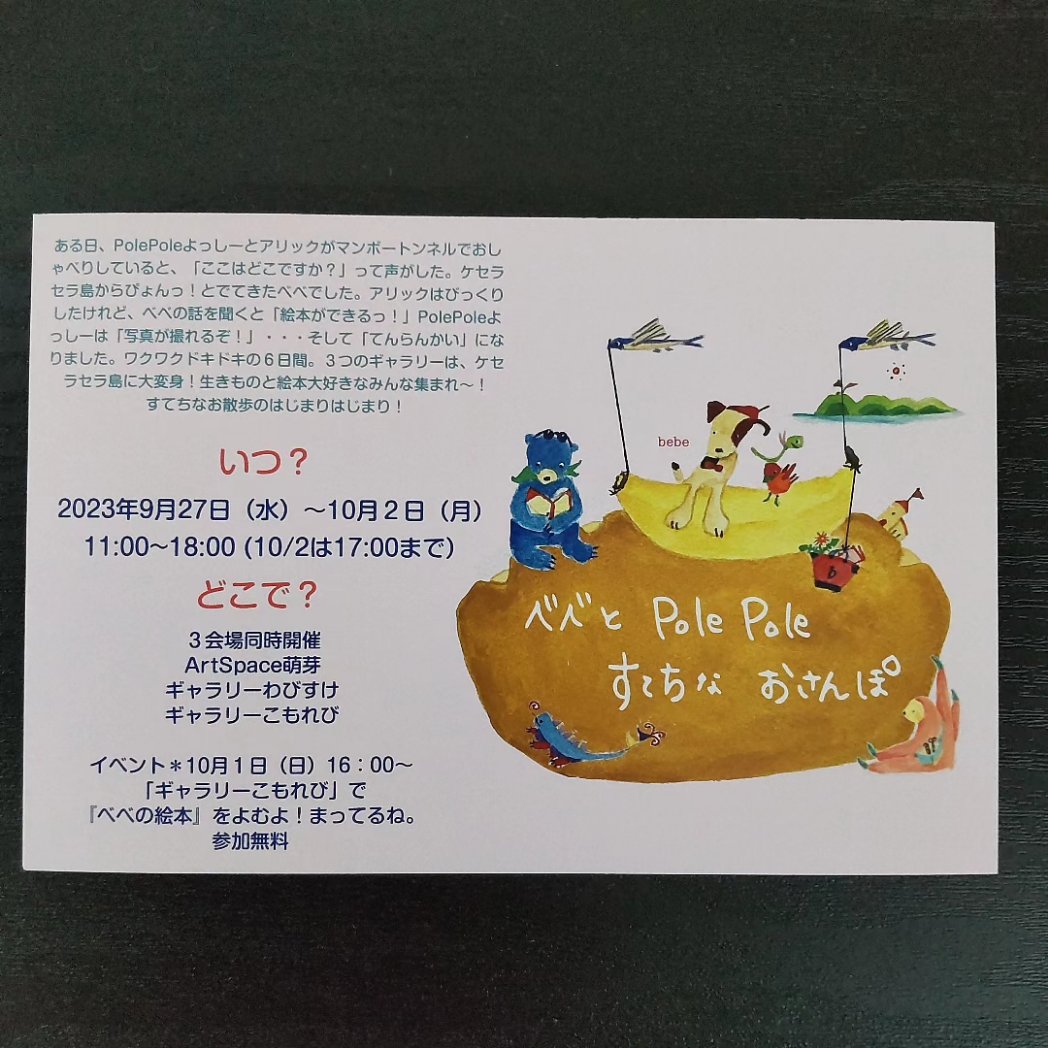 AswRitsu's tweet photo. 素敵な絵本と写真の展示会です。
私もこぎん刺しと写真でちょこっと参加します。
日時∶9月27日（水)〜10月2日(月)
             11時〜18時最終日17時まで
場所∶Art Space萌芽
　　　ギャラリーわびすけ
　　���ギャラリーこもれび

#西宮ぎゃらりーさんぽ　#絵本　
#写真展　#こぎん　#こぎん刺し https://t.co/OQm8Lm6Xf9