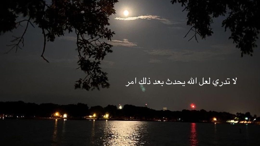 " مواساة ليليه ♡ ."