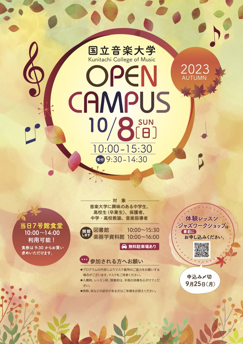 CompositionKcm's tweet photo. 10月8日（日）10:00-15:30
「秋のオープンキ��ンパス」開催！

���験レッスンのお申し込みは9月25日までです！
（今回は、オープンキャンパス全体についての事前お申し込みは不要になりました）
https://t.co/ZJ1rXxqSy9 https://t.co/SCAiCHXJPZ