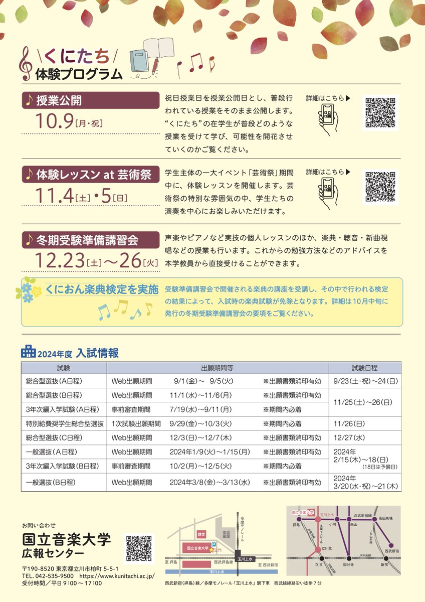 CompositionKcm's tweet photo. 10月8日（日）10:00-15:30
「秋のオープンキ��ンパス」開催！

���験レッスンのお申し込みは9月25日までです！
（今回は、オープンキャンパス全体についての事前お申し込みは不要になりました）
https://t.co/ZJ1rXxqSy9 https://t.co/SCAiCHXJPZ
