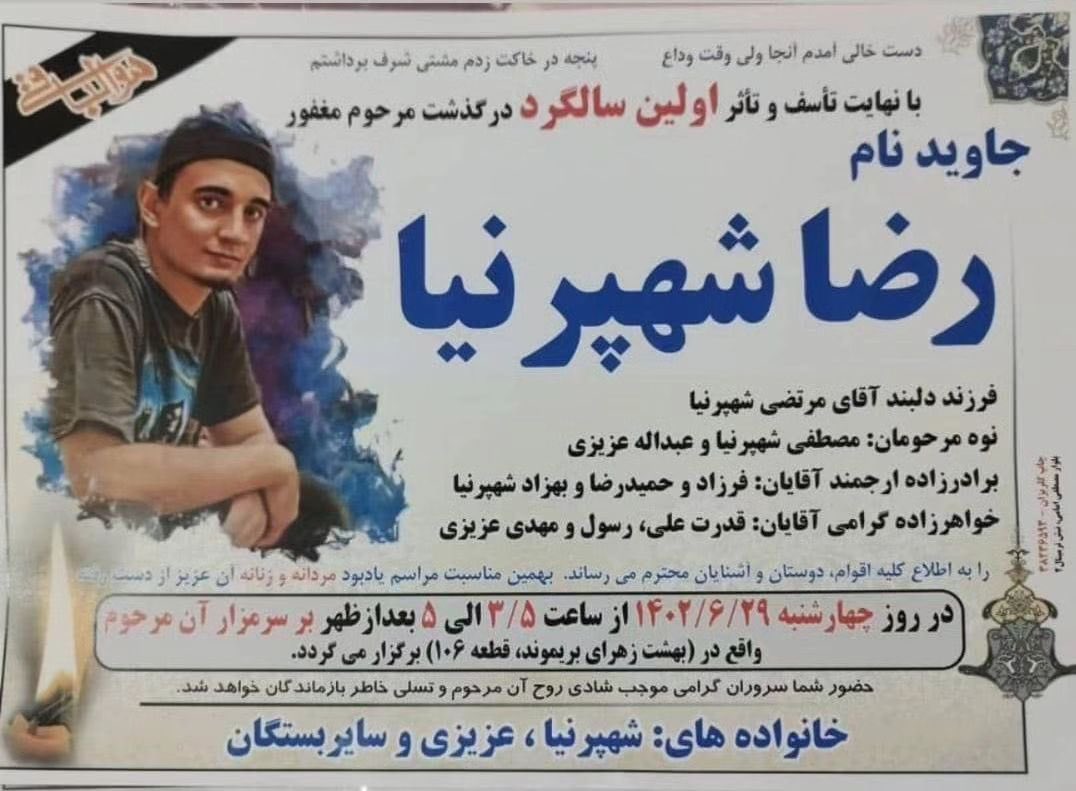 dadban4's tweet photo. فردا سالگرد کشته‌شدن رضا شهپرنیا نیز است. 

پدر رضا شهپرنیا، جوان ۲۲ ساله‌ای که با شلیک ۸۰ گلوله ساچمه‌ای توسط نیروهای امنیتی بر بدنش جان سپرد، در مراسم چهلم پسرش گفت:«به رضا گفتم: روله! تو هم برارمی و هم باوامی، نری تو شلوغی!
گفت: بابا ای چه حرفیه می‌زنی؟ مهسا هم یه دانه بود. تا خونی ریخته نشه، انقلابی شکل نمی‌گیره»

مادر رضا نیز در پیامی خطاب به نیروهای امنیتی گفت: «۸۰ ساچمه در بدن پسر من که دست خالی بود، خالی کردید.من خواهان خون فرزندم هستم و تا خون‌خواهی او از پای نمی‌نشینم.»

اگر در کرمانشاه هستید، برای یاری‌رساندن به خانواده شهپرنیا، می‌توانید اعلامیه مراسم او را در اسلاید دوم ببینید و از ساعت و مکان مراسم سالگرد باخبر شوید، مایه دلگرمی این خانواده دادخواه خواهید بود. 

اگر احتیاج به وکیل دارید با مشاوران حقوقی دادبان تماس بگیرید.
تماس مستقیم با وکیل در واتس اپ 
 +905510332575

#رضا_شهپرنیا #کرمانشاه #دادبان #وکلای_حقوق_بشر