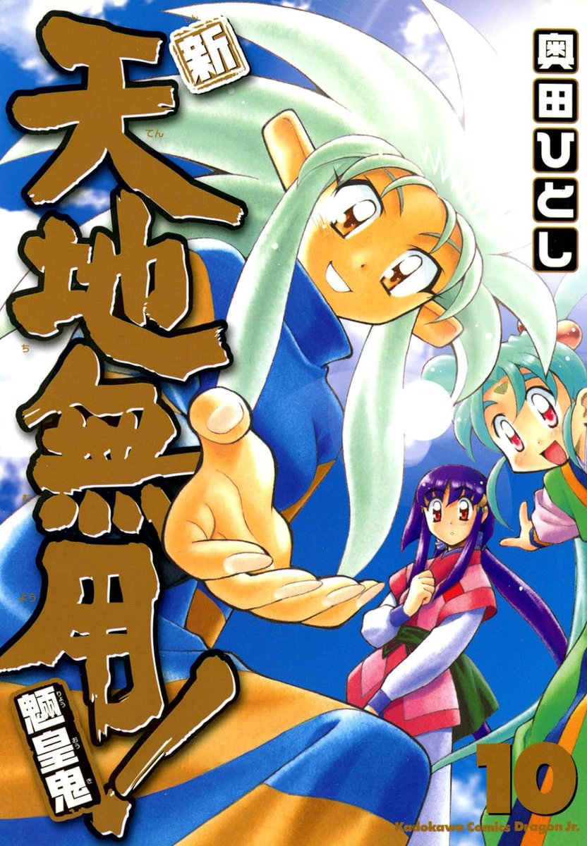 たけるん｜天地無用！WEBラジオ (@tenchizinn) / Posts / X