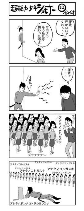 超能力少年ショモナー 22
#4コマ漫画 #超能力少年ショモナー 