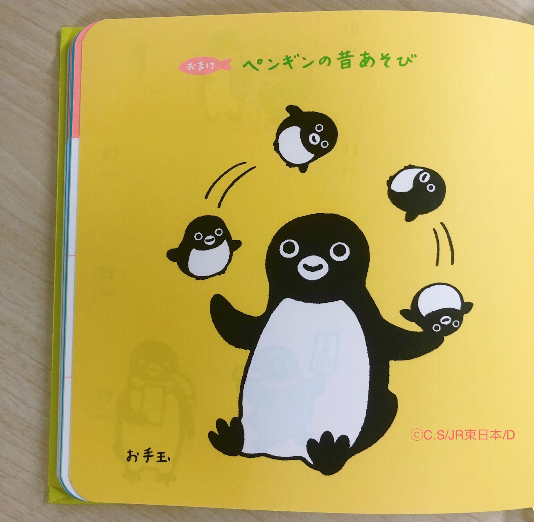 Suicaのペンギン』グッズ担当＠オレンジページ on X: 