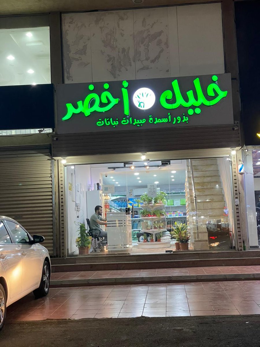 BeGreen_shop's tweet photo. أعزائنا العملاء ...

أفتتاح معرضنا في جدة حي طيبة . https://t.co/JU4Q2OGPxc

لخارج جدة يمكنكم الطلب عبر المتجر الالكتروني . https://t.co/V7s89XB8y5

حياكم ❤️

#بذور #اسمدة #أدوات_زراعية https://t.co/rrmyHI8YXn