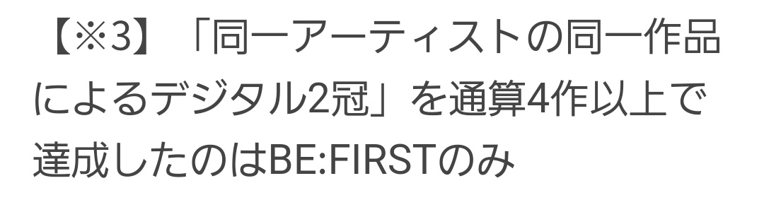 ___BEFIRST___'s tweet photo. なんかさらっとめちゃくちゃすごいことが書いてありますね...のみ...の、のみ...😭

#BF_Mainstream #BEFIRST
BE:FIRST「Mainstream」、通算7作目のデジタル2冠達成【オリコンランキング】（オリコン） https://t.co/V5EunSPIdL https://t.co/jnkEc84zFs