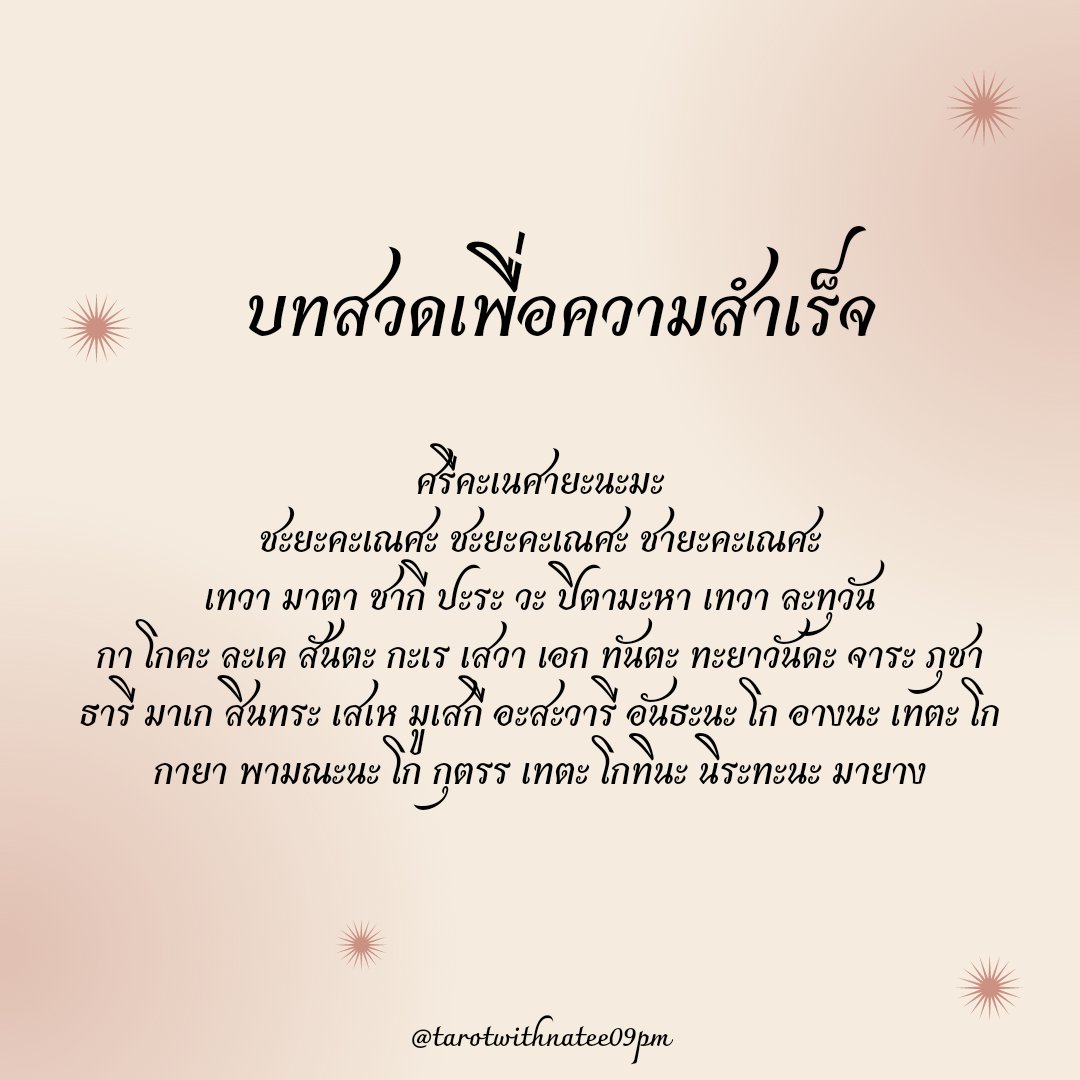 🕉️✨ วันฤกษ์ดีแม่หมอมาแจก 🕉️✨

แจก #วอลเปเปอร์เสริมดวง เสริมมงคล
✨️ช่วยให้สิ่งที่หวังสำเร็จดังใจปรารถนา✨️
• การงาน • การเงิน • ความรัก • สิ่งที่ใจหวัง
🌊 พื้นหลัง คลื่นซัดเข้าหาฝังเปรียบดังสิ่ง
ที่คิดและหวังดึงดูดเข้าหาตน

rt - ค่าครู 
#ดูดวงwithnatee
#วอลเปเปอร์สายมู