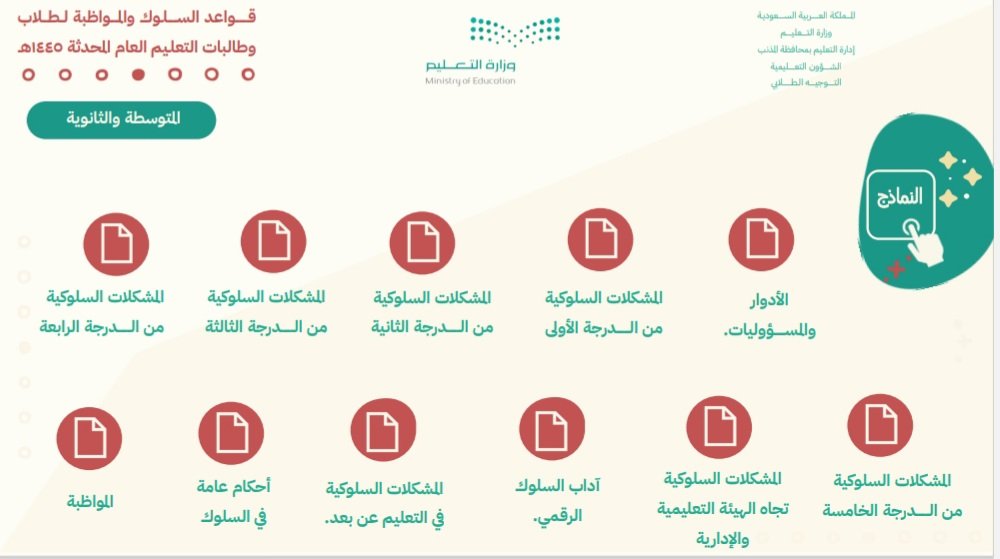 stu_guide's tweet photo. ملف تفاعلي ..

قواعد السلوك والمواظبة للمرحلتين المتوسطة والثانوية الإصدار الرابع العام ١٤٤٥
.
📎    رابط تحميل الملف  ⬇️
https://t.co/bIh8BzN6IS
.
#التوجيه_الطلابي
. https://t.co/uQyYlRB7n6
