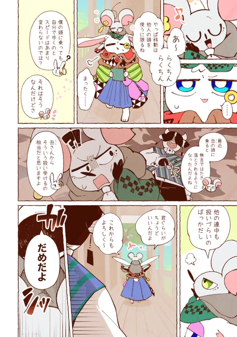 十二支の子と丑の関係はちょっと複雑  #漫画が読めるハッシュタグ #おえかきかっこかり 