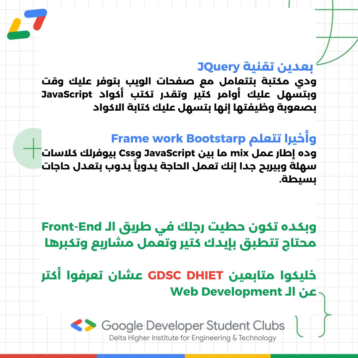 gdsc_dhiet's tweet photo. #GDSC_DHIET
#GDSCMENA
#Google
#DeveloperStudentsClubs
@GoogleStudents
@GoogleDevelopers
@GoogleArabia
@iayazedan https://t.co/E7ZIEU06AM