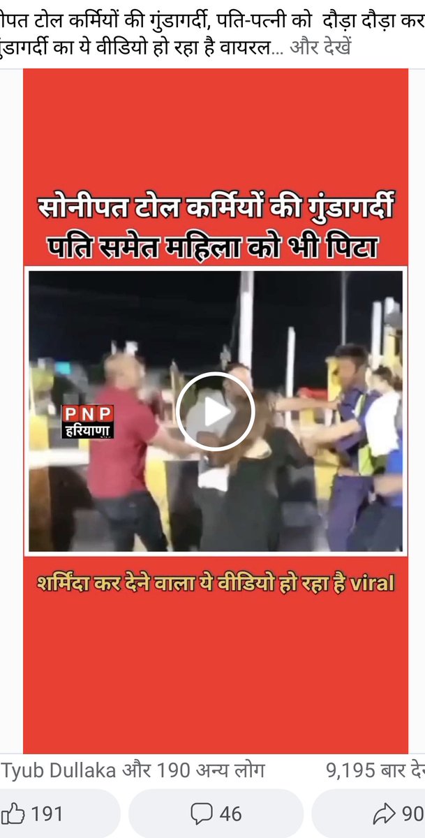 anil_sachdeva's tweet photo. ⁦@mlkhattar⁩ ⁦@cmohry⁩ साहब थोड़�� शर्म करो । ये आपका गुंडा राज नहीं तो और क्या है ⁦@ayou04101⁩ ⁦@SujitMunshi⁩ https://t.co/faWwDkGUyp