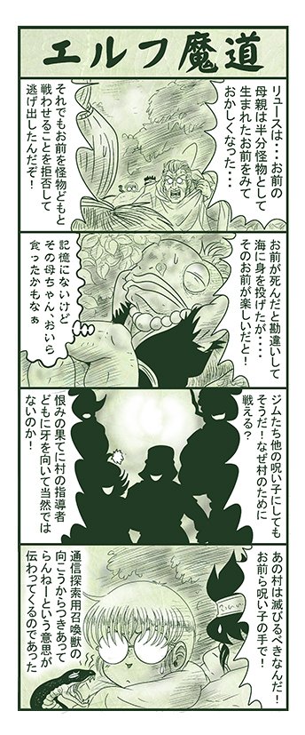 エルフ魔道1577 南海の大激闘153 #エルフ魔道 