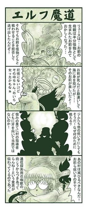 エルフ魔道1577 南海の大激闘153 #エルフ魔道 