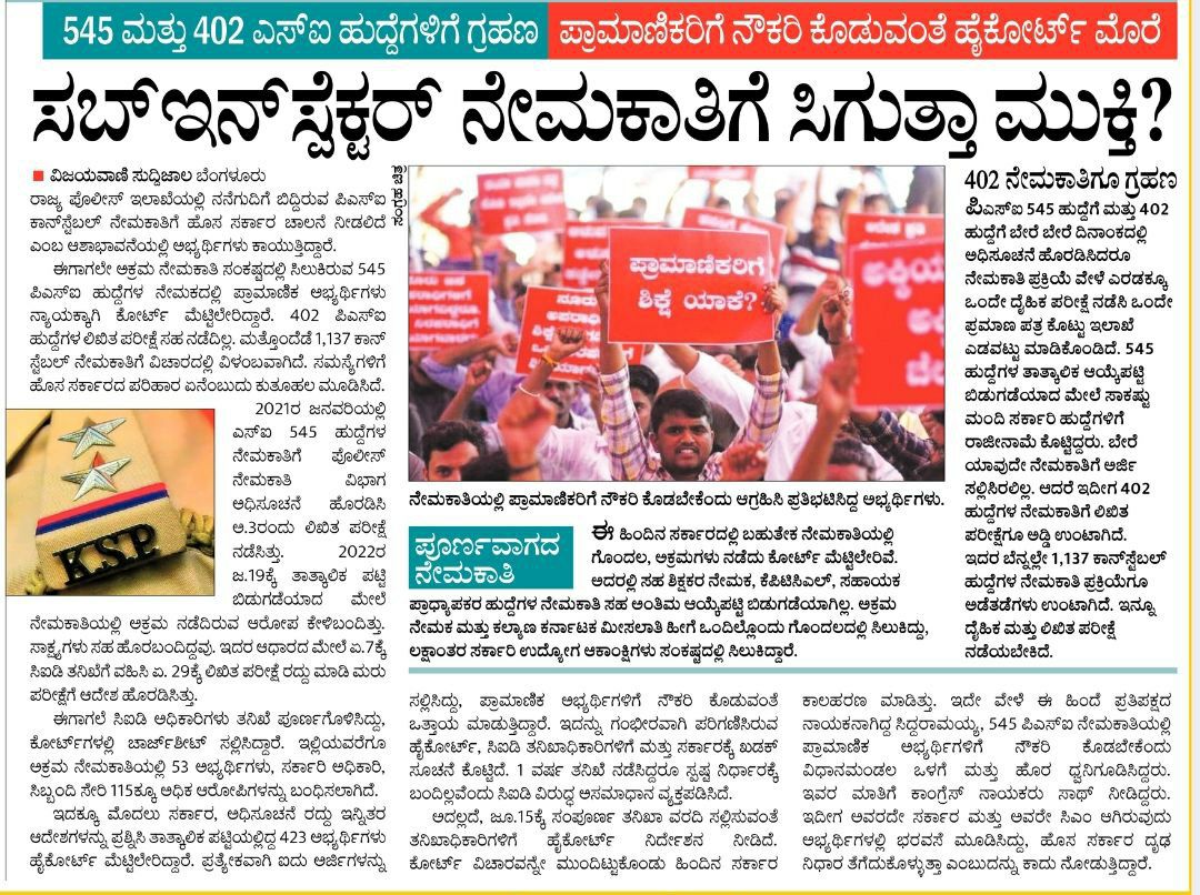 BG7194's tweet photo. PSI ನೇಮಕಾತಿಯಲ್ಲಿ ಹಗರಣದಿಂದ ಲಿಸ್ಟ್ ನ್ನು ರದ್ದು ಮಾಡಿದರೆ ಅದರಲ್ಲಿ ಪ್ರಾಮಾಣಿಕವಾಗಿತೇರ್ಗಡೆಯಾದವರು ಎಷ್ಟು ಅಭ್ಯರ್ಥಿಗಳು ಇದ್ದಾರೆ, ಅವರಿಗೆಲ್ಲ ಆಗುವ ಅನ್ಯಾಯದ ಬಗ್ಗೆಯೂ ಚರ್ಚೆ ಮಾಡಿ @DrParameshwara  ಭ್ರಷ್ಟರನ್ನು ಶಿಕ್ಷಿಸಿದ ಮೇಲೆ ಪ್ರಾಮಾಣಿಕರಿಗೆ ಉದ್ಯೋಗ ನೀಡಿ. #justice4genuinePSIcandidates #justiceformyroommate https://t.co/nfDWU3sg6u