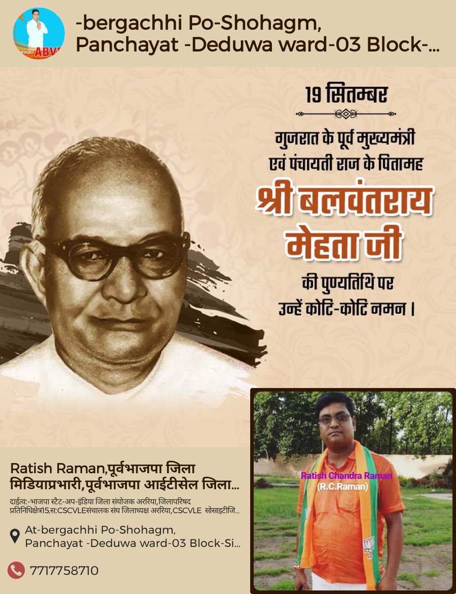 RATISHCHANDRAR4's tweet photo. 🙏नमस्तुभ्यां🙏
R.C.Raman,Bjp,ARARIA,BIHAR
🌳🪷🌹🦚🇮🇳🦚 🌹🪷🌳 https://t.co/QfhupoGwVl