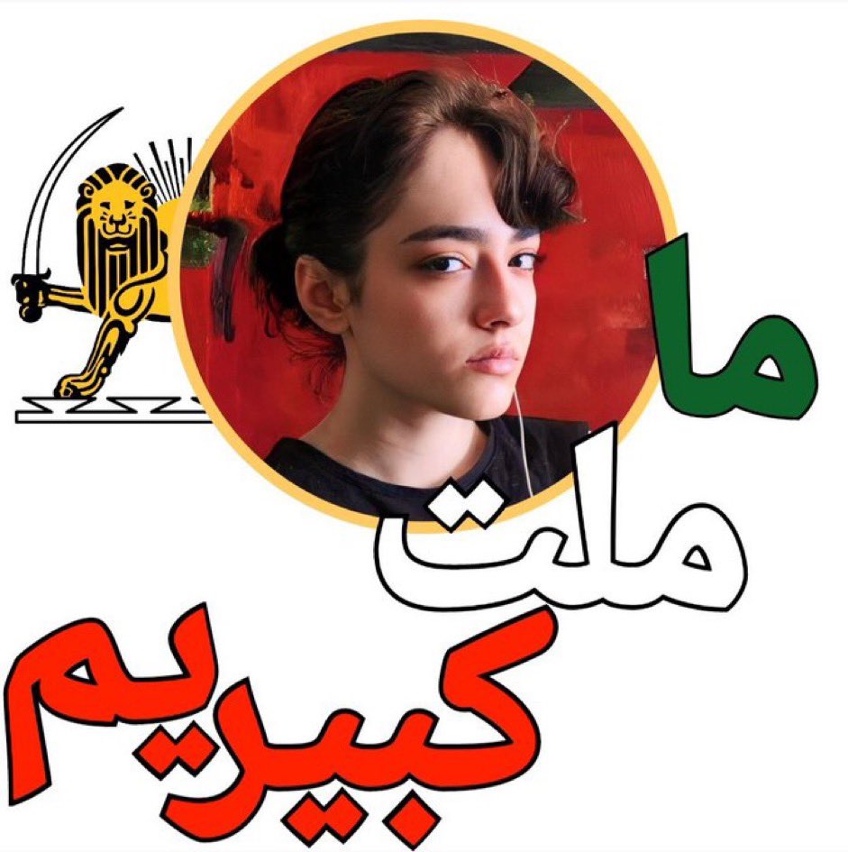 روحت شاد، دختر نازنین ایران‌زمین

#نیکا_شاکرمی ❤️