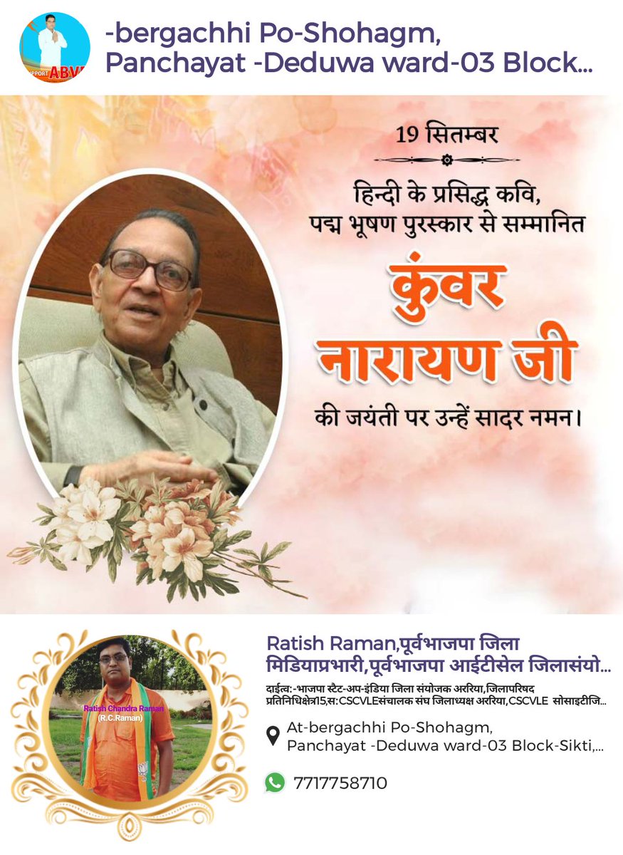 RATISHCHANDRAR4's tweet photo. 🙏नमस्तुभ्यां🙏
R.C.Raman,Bjp,ARARIA,BIHAR
🌳🪷🌹🦚🇮🇳🦚 🌹🪷🌳 https://t.co/Wtok5RoHSq