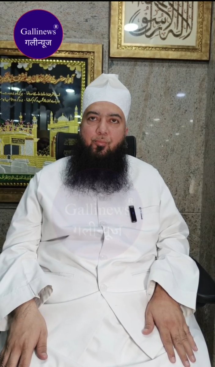 gallinews's tweet photo. Hazrat Moin Miya Ne Bataya Ki Huzar ki Viladat ka Din Kaise Manaye, Jasn E Eid Miladun Nabi kis tarah Manaya Jaye

Read Full News: https://t.co/c6h7YDG22E

#bataya #EidMiladunNabi #hazratmoinmiya #Huzar #Manaye #Mumbai #Viladat https://t.co/j9syyK2Ywv