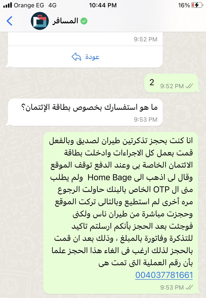 DawodDr's tweet photo. @Almosafertravel انتم شركه لا تحترم العميل ولا تساعد فى تحمل ولا جزء من الخطأ علما بان الخطأ خطأكم https://t.co/wq3MpeDgks