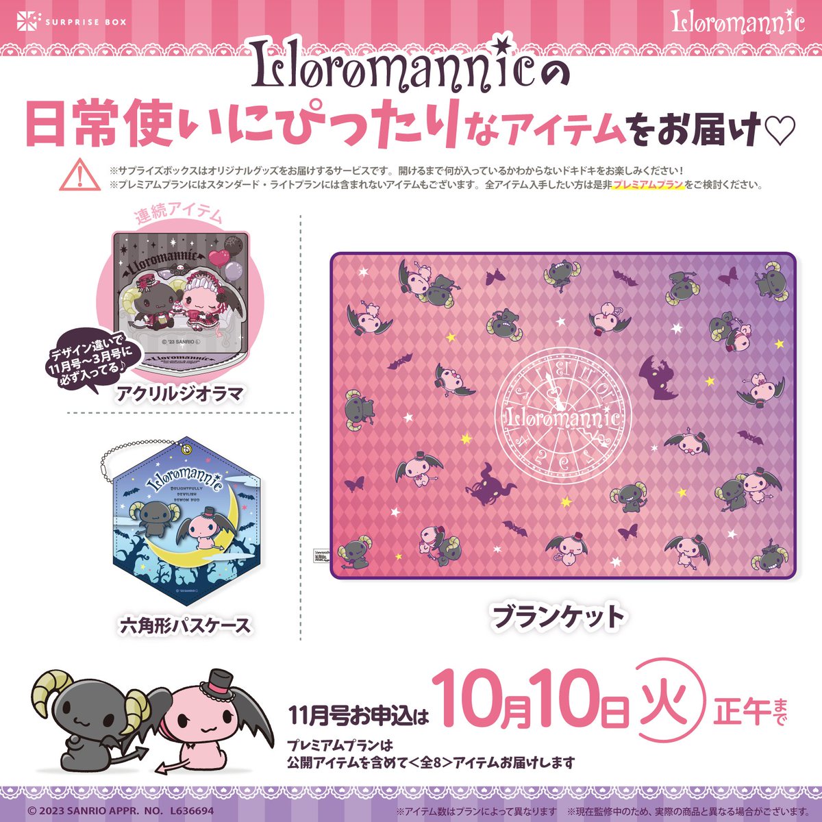 サンリオ【公式】 on X